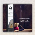 أعواد بخور معطرة